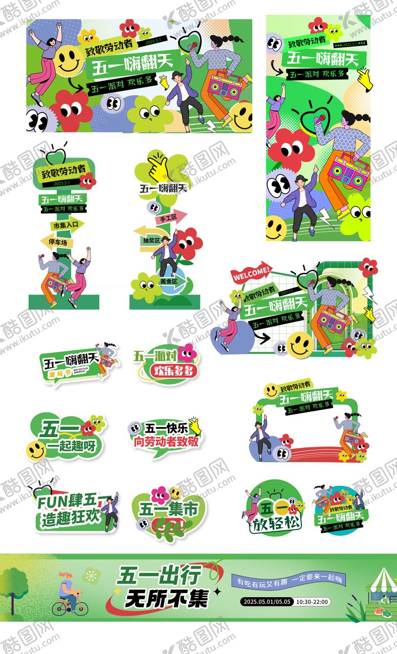 编号：70992904301051079527【酷图网】源文件下载-五一劳动节派对活动展板