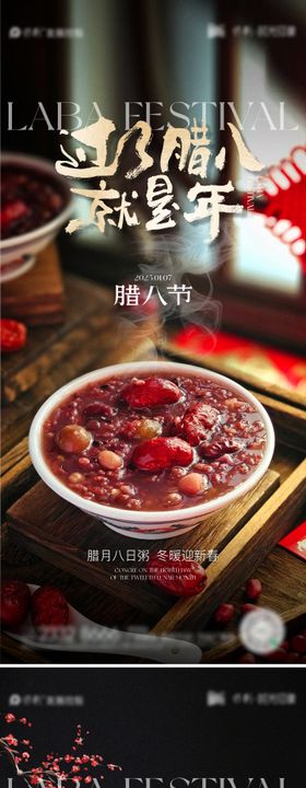 腊八节海报粥中国传统日地产
