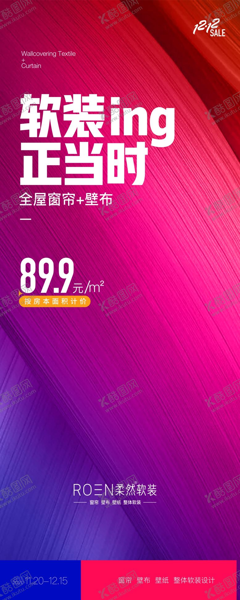 编号：44201409201827112899【酷图网】源文件下载-柔然软装