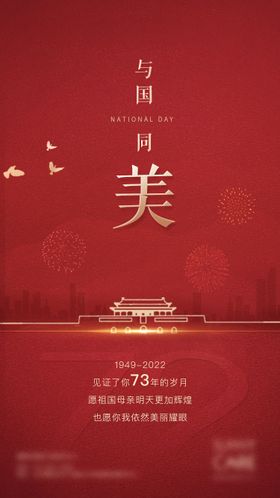 74周年国庆节红金海报