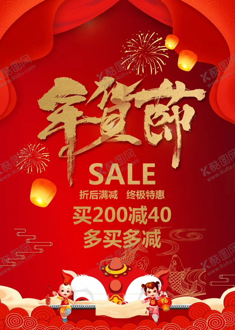 编号：38134805031907287135【酷图网】源文件下载-2021年货节