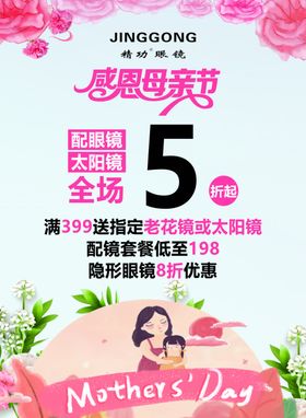母亲节活动海报
