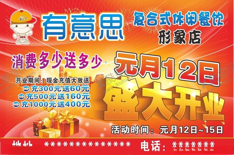 编号：62045604041302312803【酷图网】源文件下载-饭店海报促销海报餐饮宣传