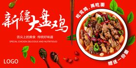 大盘鸡海报