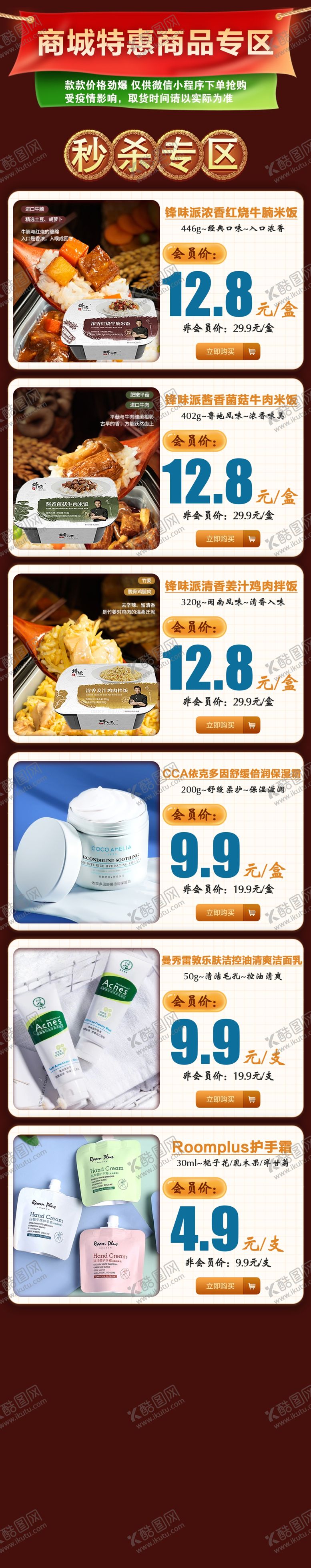 编号：79460810021411470869【酷图网】源文件下载-商超电商产品价格宣传
