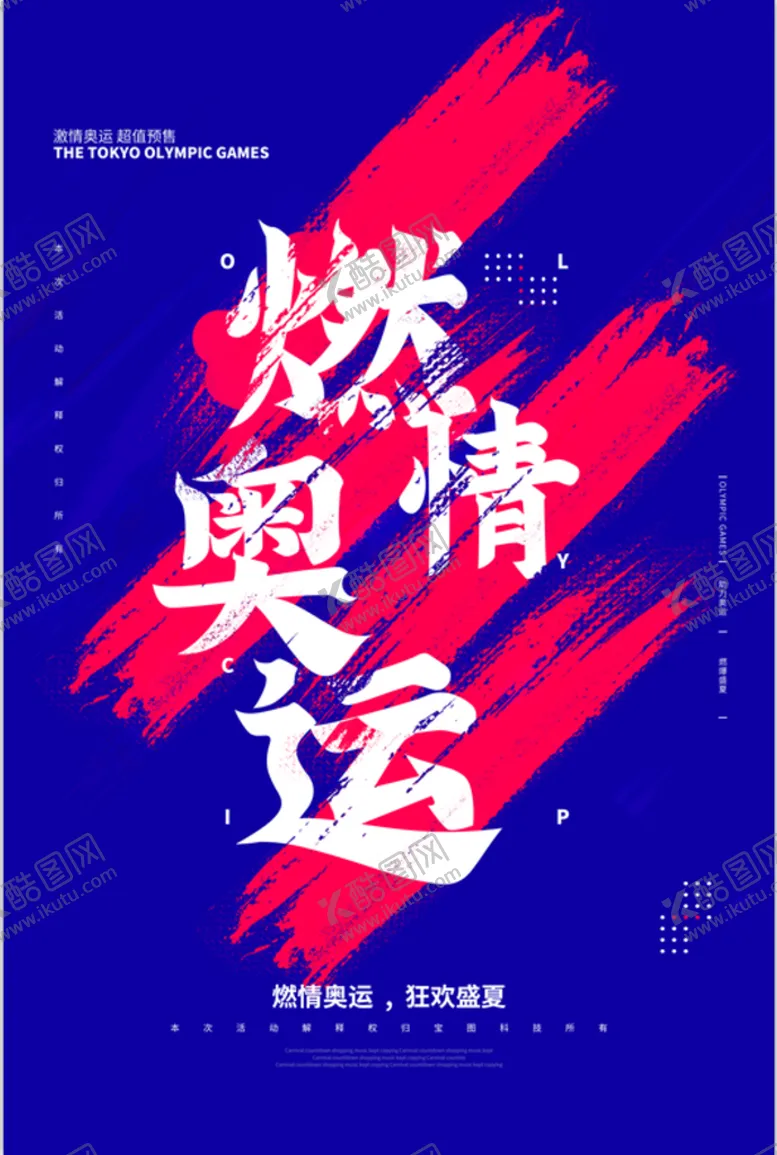 编号：31209409261712070714【酷图网】源文件下载-东京奥运会