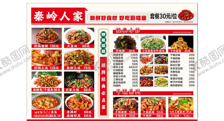 编号：75915709252014021750【酷图网】源文件下载-麻辣香锅菜单展示