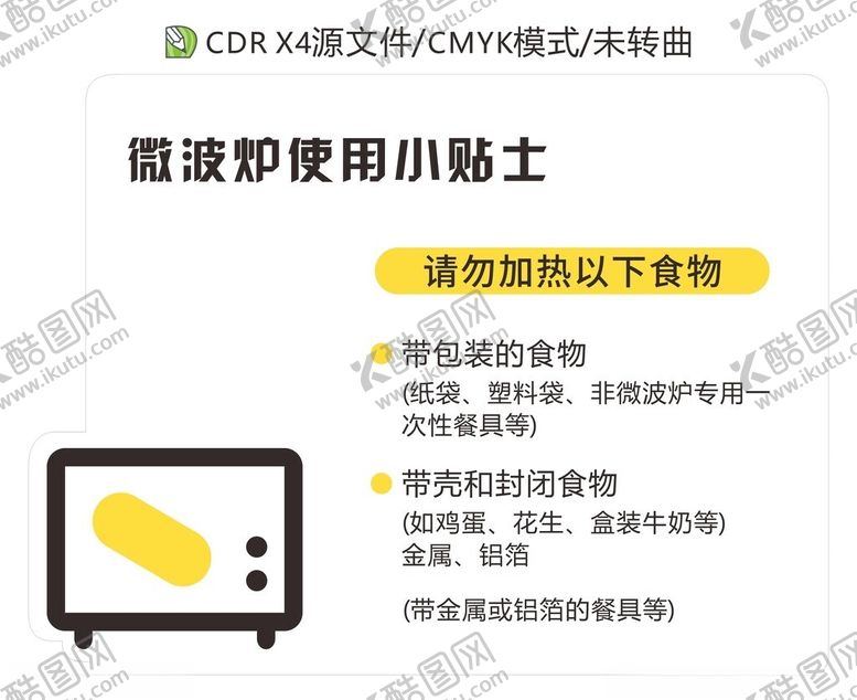 编号：21039801210918409146【酷图网】源文件下载-微波炉使用小贴士