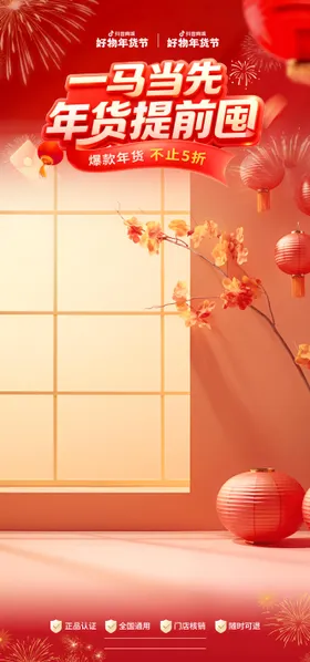 年货节直播贴片