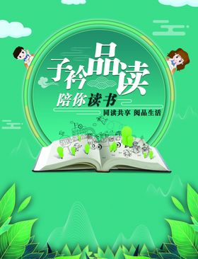 读书展板