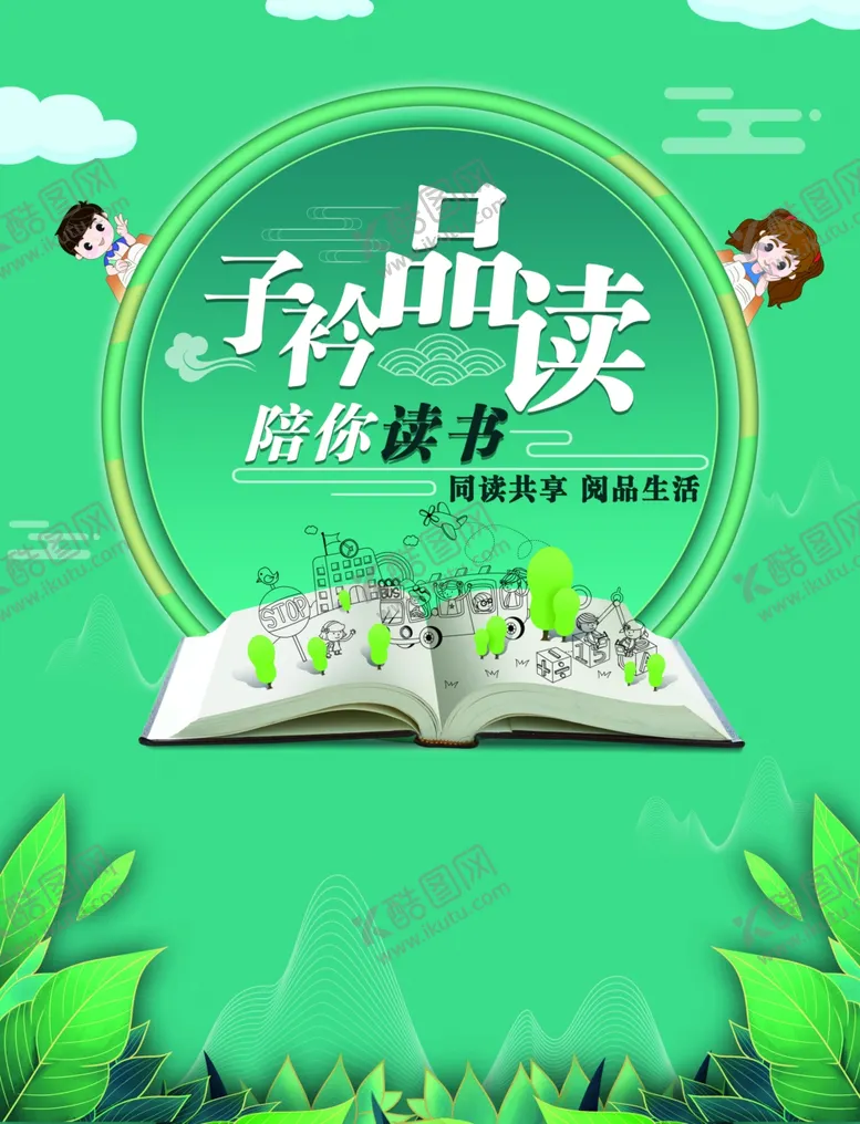 编号：52793707012135003736【酷图网】源文件下载-读书展板
