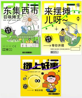 摊位设计海报图片