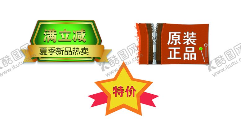 编号：35714009230620295269【酷图网】源文件下载-促销标签