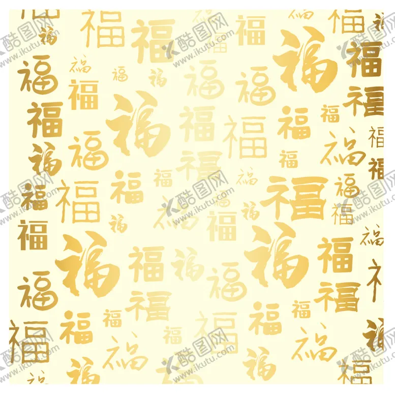 编号：27309404171603403890【酷图网】源文件下载-福字底纹
