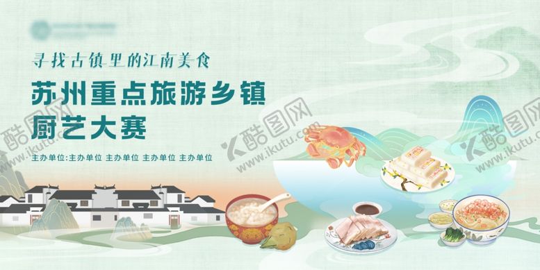 编号：88005204152340569070【酷图网】源文件下载-江南美食