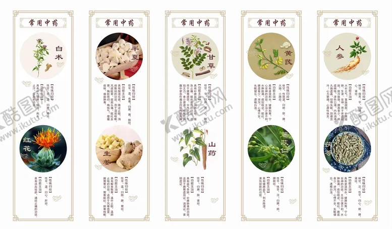 编号：45009310260145041120【酷图网】源文件下载-常用中药宣传