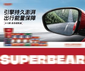 超熊燃油宝出行能量保障