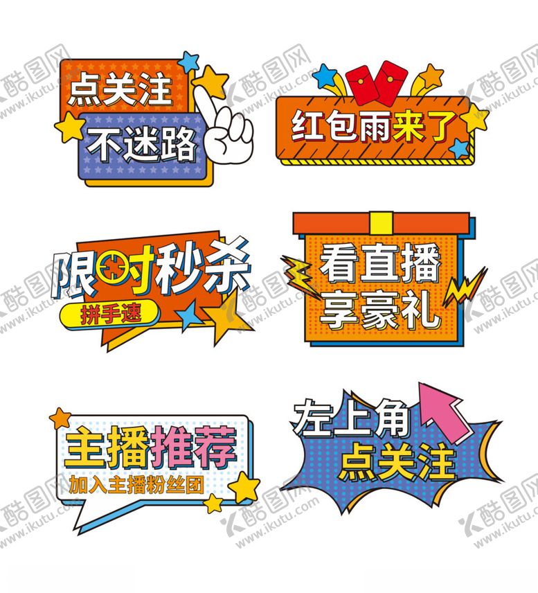 编号：14450712191410233160【酷图网】源文件下载-直播间手举牌