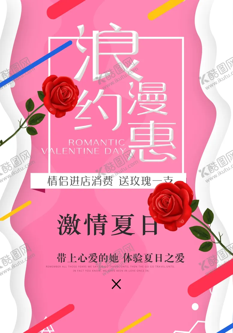 编号：40155506291545299752【酷图网】源文件下载-七夕情人节海报