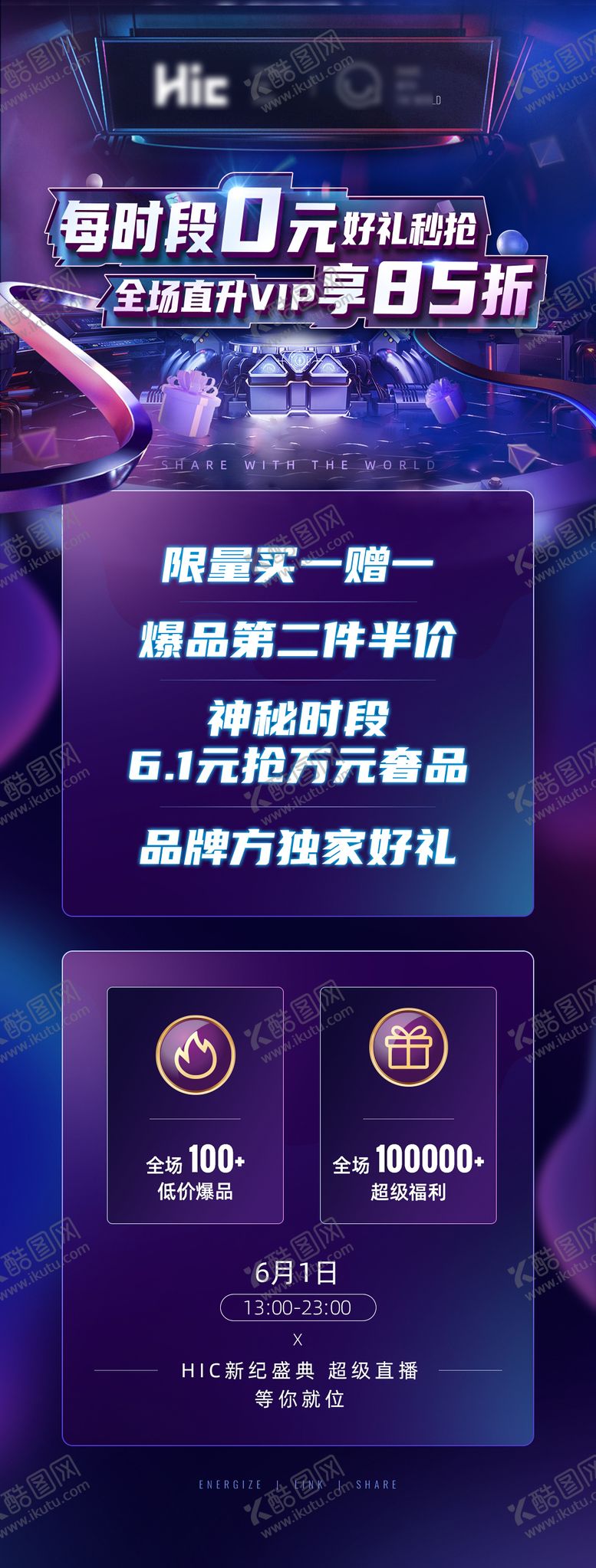 编号：28375303272116518253【酷图网】源文件下载-直播宣传海报