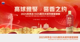 高尔夫邀请赛活动背景板