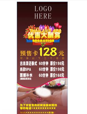 泰式按摩价格优惠大套餐展架设计