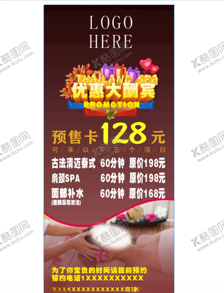 编号：39740406282013549117【酷图网】源文件下载-泰式按摩价格优惠大套餐展架设计