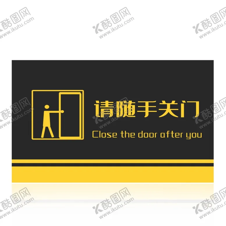编号：71390810020032165948【酷图网】源文件下载-请随手关门