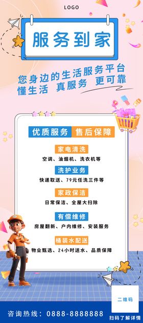 服务到家宣传海报展示展架