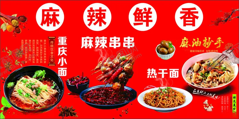 编号：29956601162355436598【酷图网】源文件下载-麻辣串串香