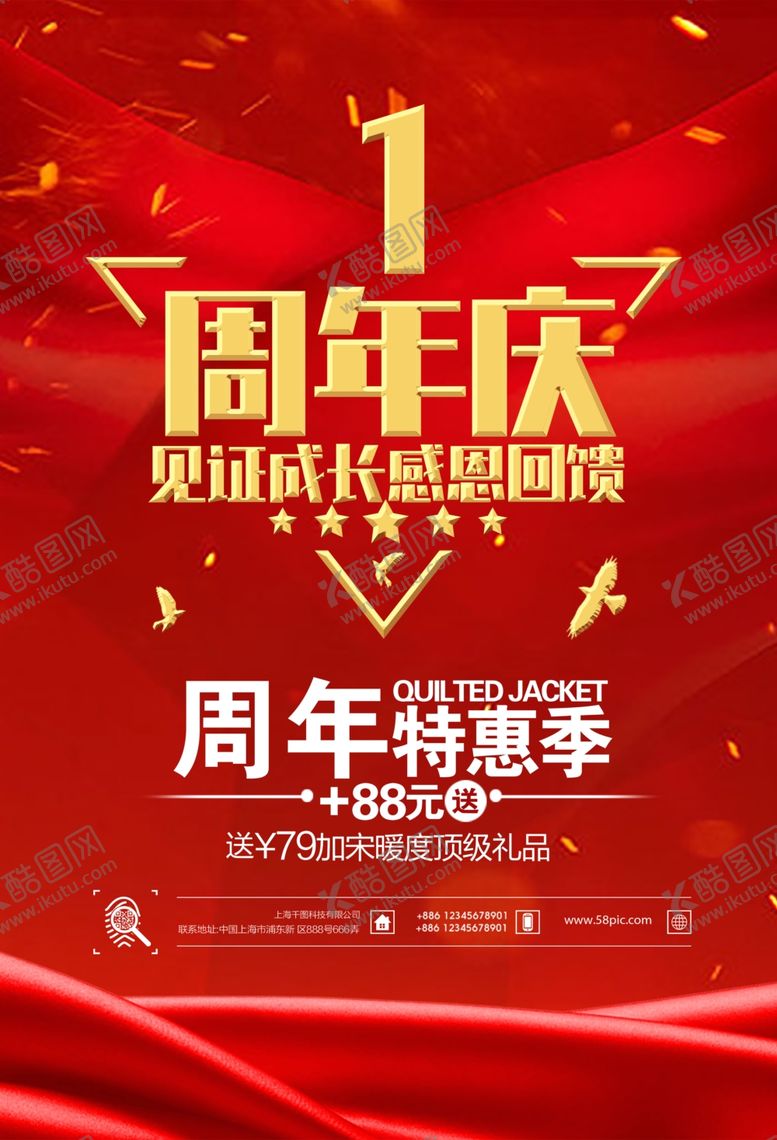 编号：75205809231644331516【酷图网】源文件下载-1周年庆海报