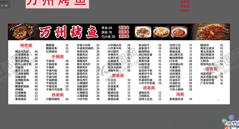 编号：86343901261025338530【酷图网】源文件下载-万州烤鱼