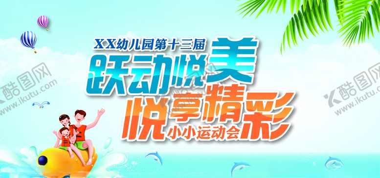 编号：71151010021507533770【酷图网】源文件下载-亲子运动会