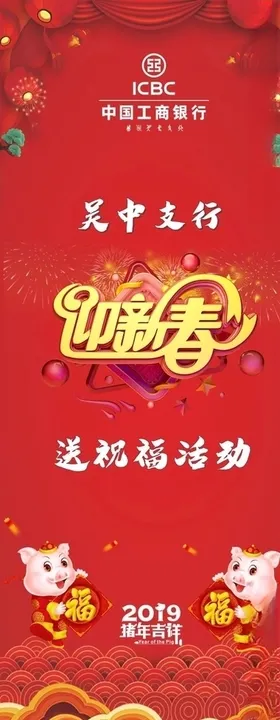 迎春易拉宝