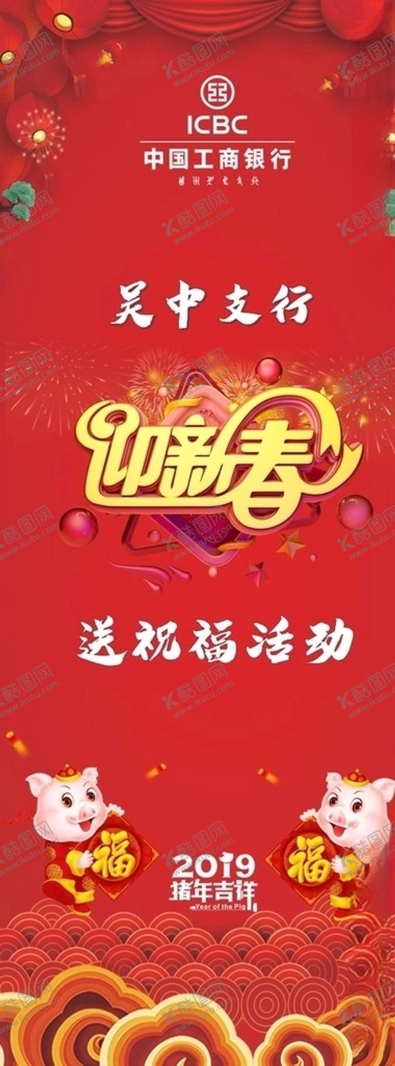 编号：24530005141753347241【酷图网】源文件下载-迎春易拉宝