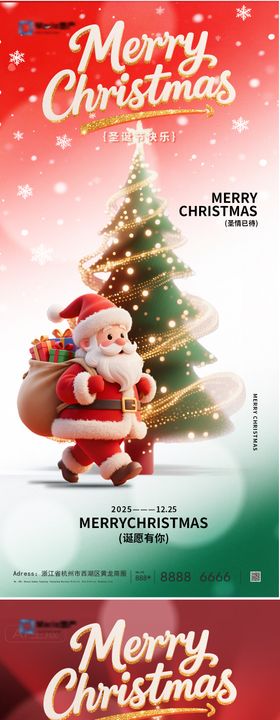 圣诞节节日海报