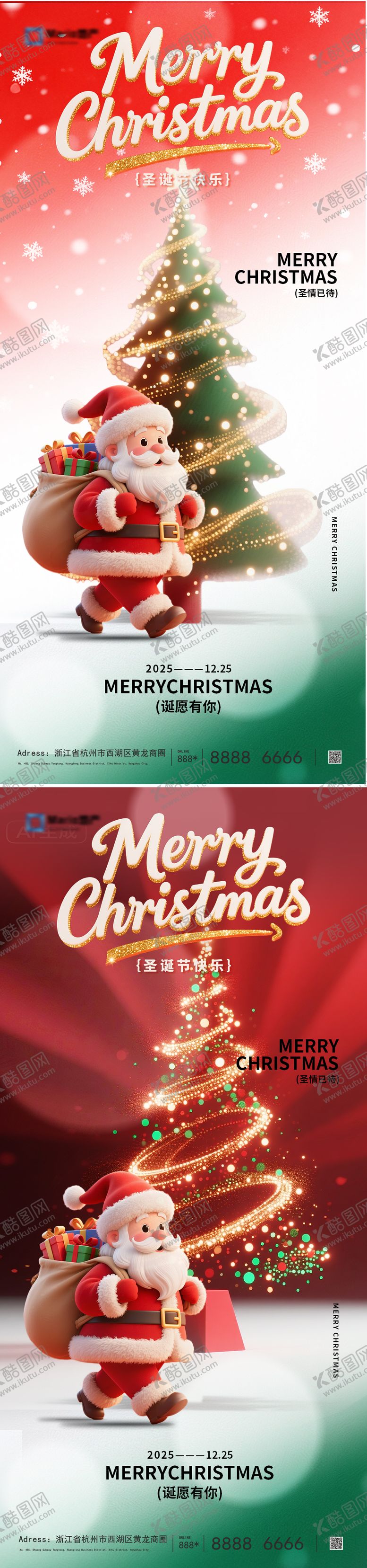 编号：63261511300216234351【酷图网】源文件下载-圣诞节节日海报