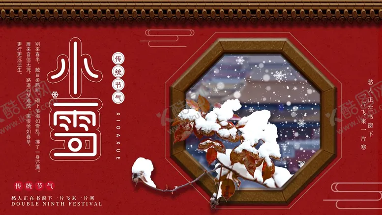 编号：14703809241201512350【酷图网】源文件下载-小雪