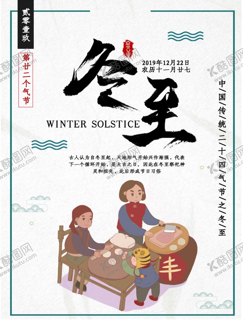 编号：30262010300048281262【酷图网】源文件下载-冬至