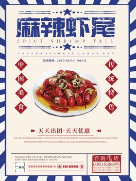麻辣虾尾
