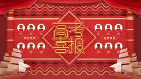高考喜报金榜题名海报