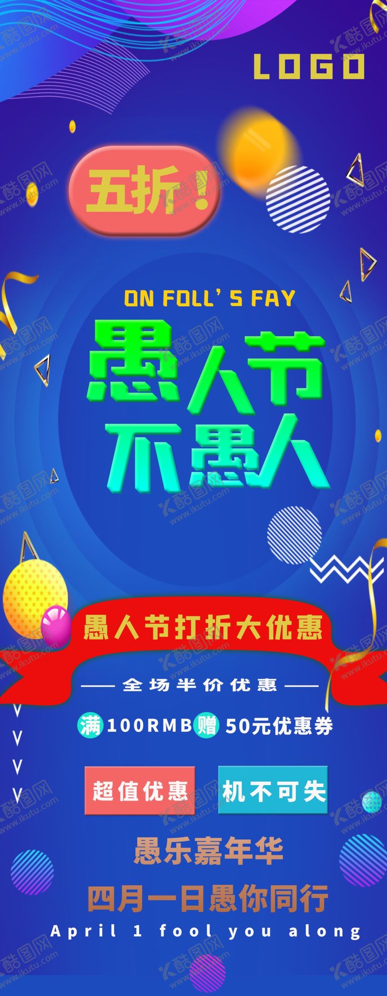 编号：66604405180715121895【酷图网】源文件下载-愚人节