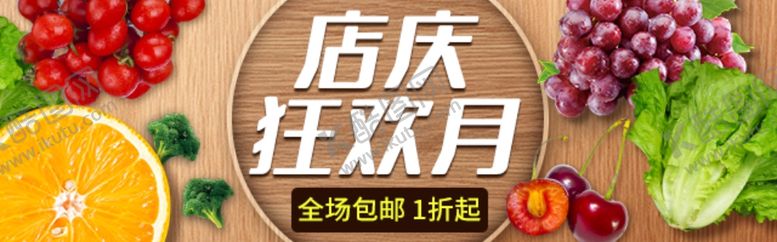 编号：90028805072349016810【酷图网】源文件下载-生鲜banner