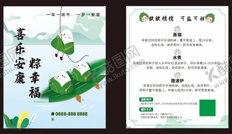 编号：27287906101857065150【酷图网】源文件下载-端午节吃粽子温馨提示