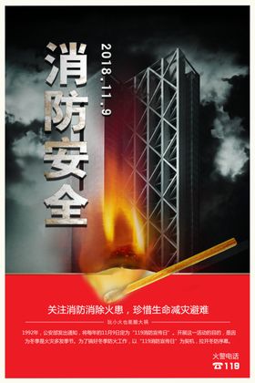 消防安全