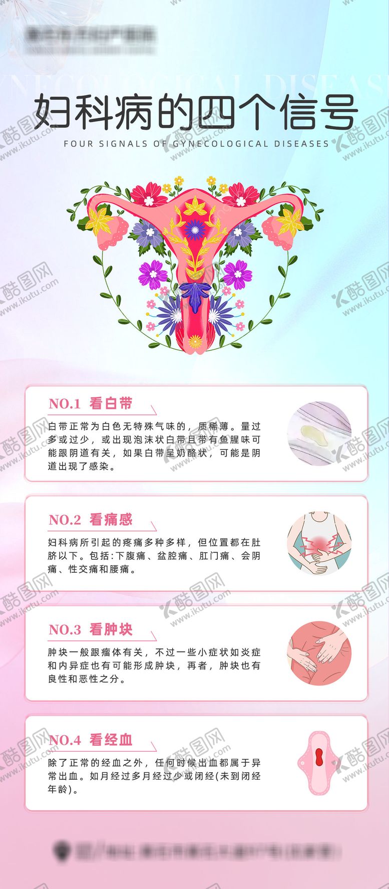 编号：14759508201512333095【酷图网】源文件下载-妇科疾病