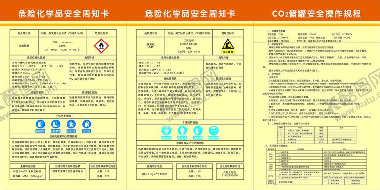 编号：59860502011337543349【酷图网】源文件下载-安全周知卡  丙烷  二氧化碳