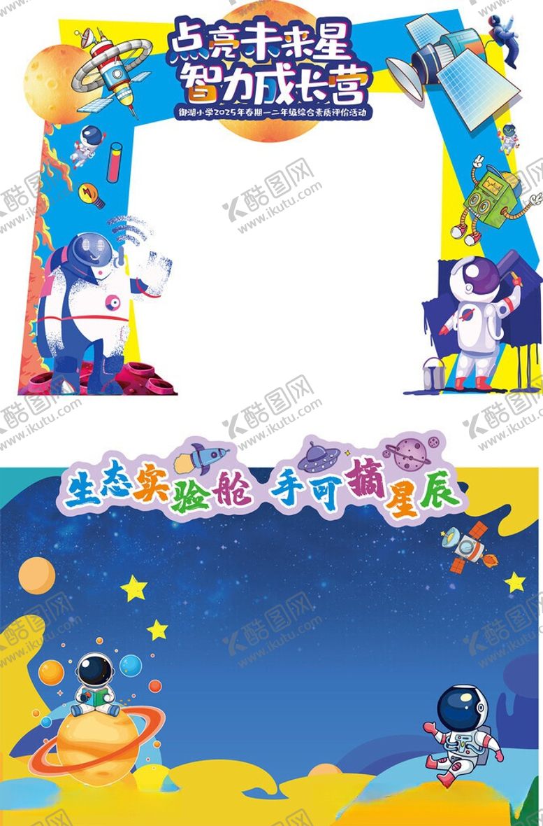 编号：65509306041752366324【酷图网】源文件下载-六一海洋主题拍照框设计图