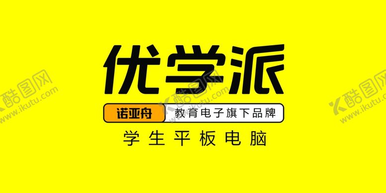 编号：58273910251407381653【酷图网】源文件下载-优学派LOGO