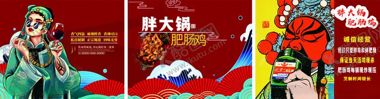 编号：14512505042318303794【酷图网】源文件下载-肥肠鸡灯箱